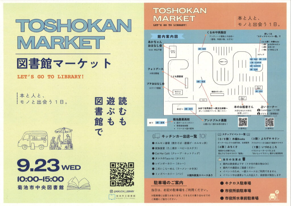 図書館マーケット