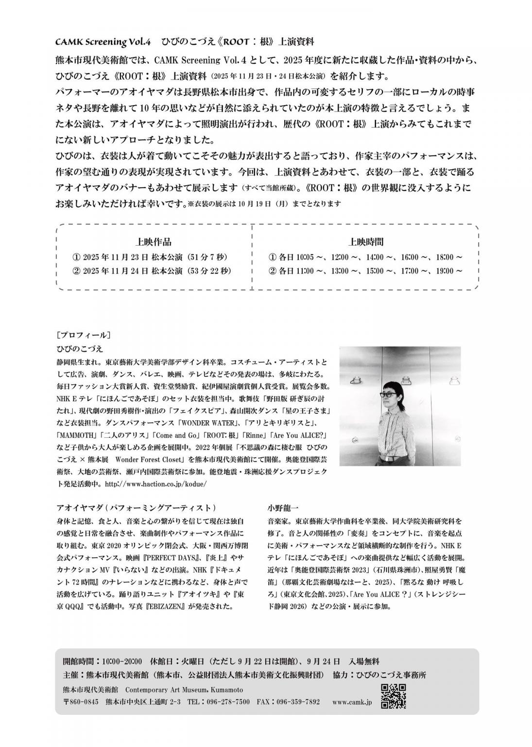CAMK Screening Vol.4 ひびのこづえ《ROOT：根》上演資料