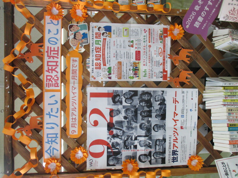 水の手橋がオレンジ色に点灯します! 9月は「認知症月間・世界アルツハイマー月間」です