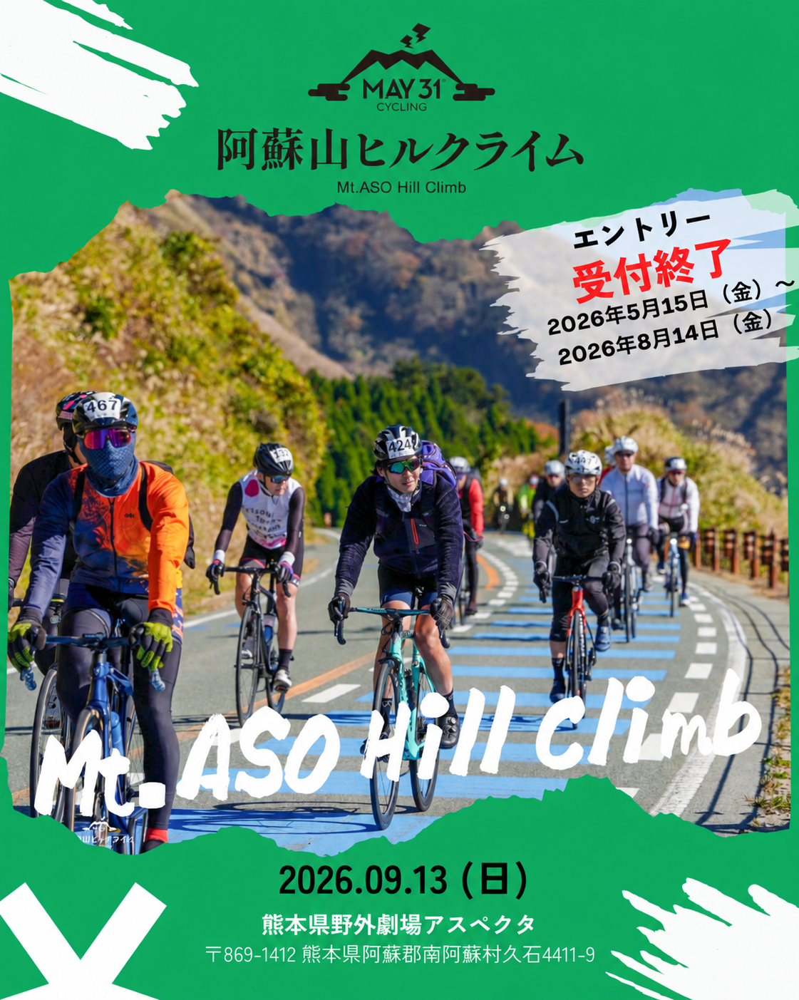 2026 阿蘇山ヒルクライム＆ライド