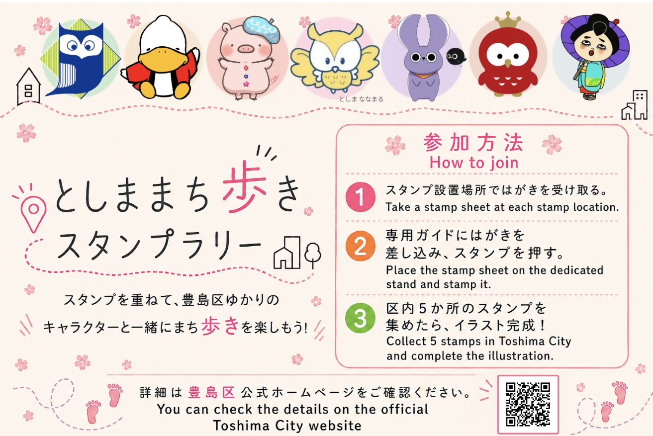 としままち歩きスタンプラリー