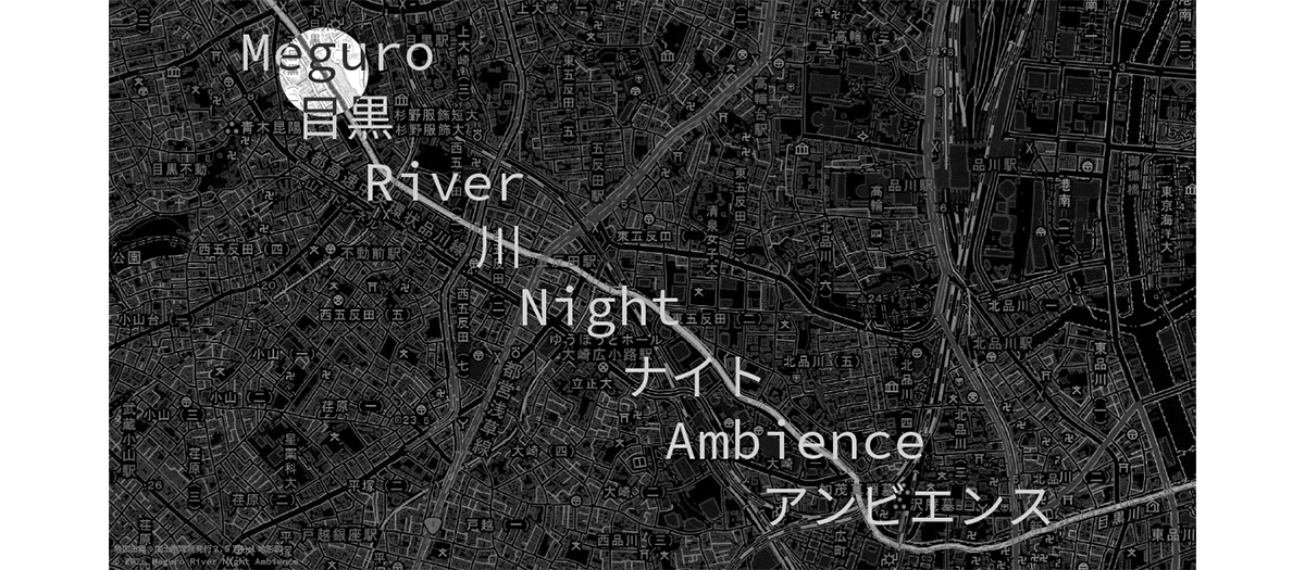 目黒川ナイトアンビエンス