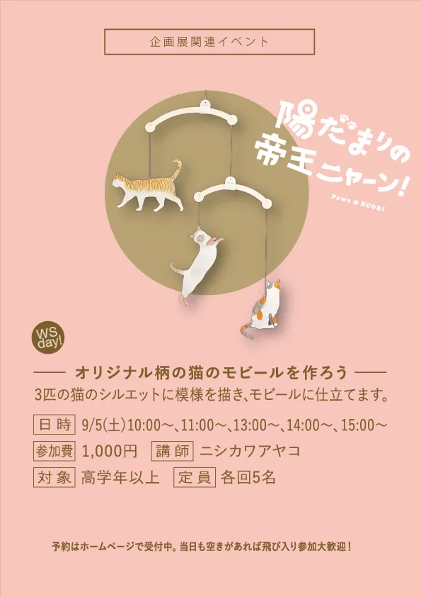 ワークショップまみれマルシェ