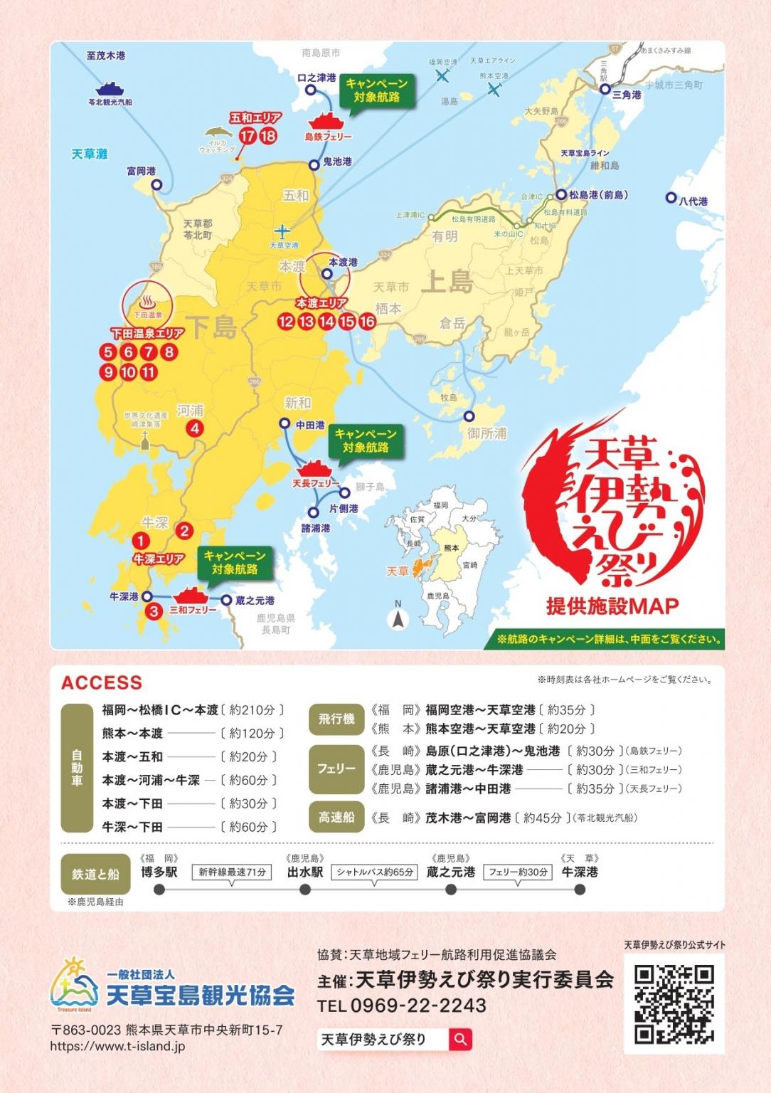 天草伊勢えび祭り