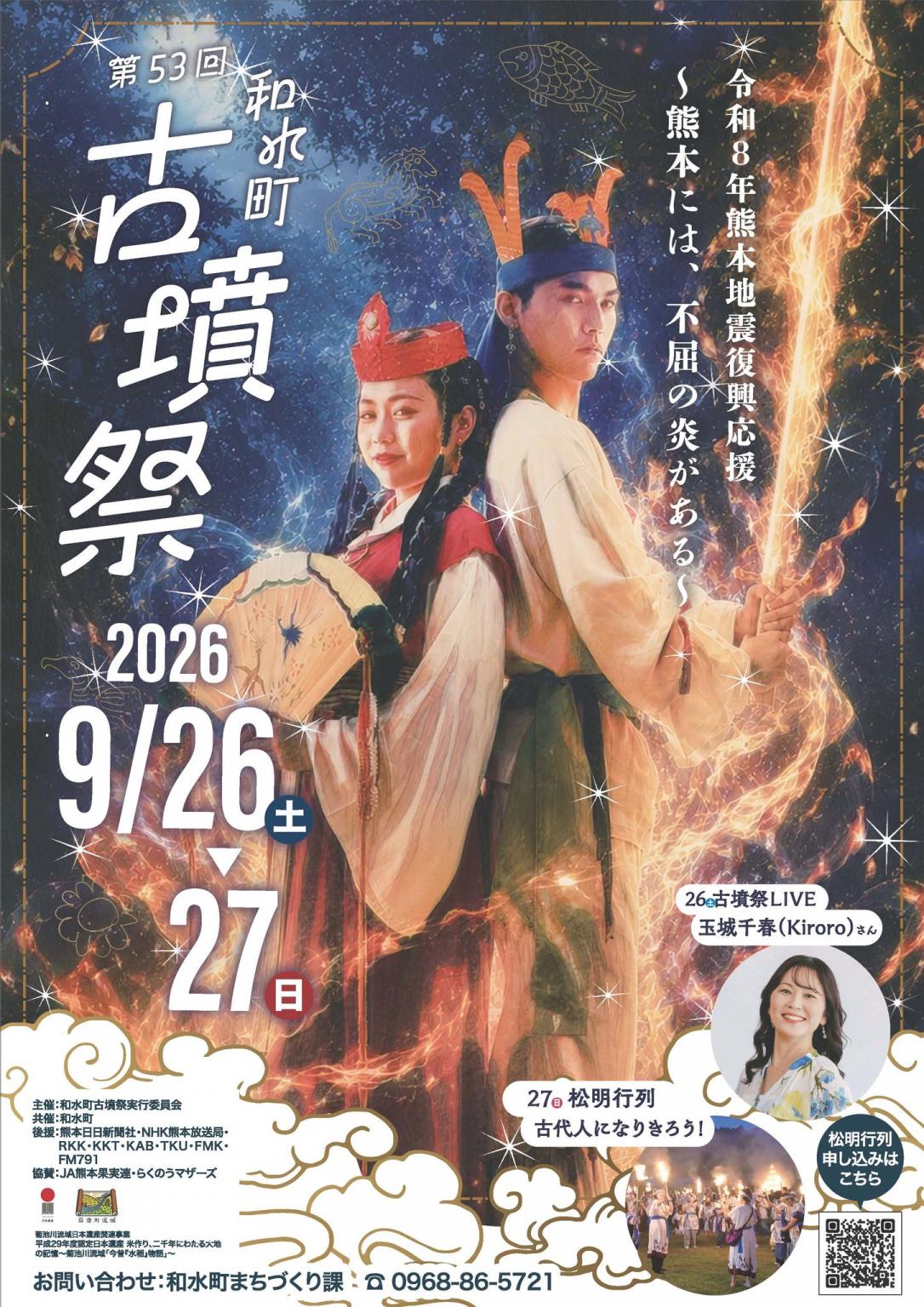 和水町古墳祭