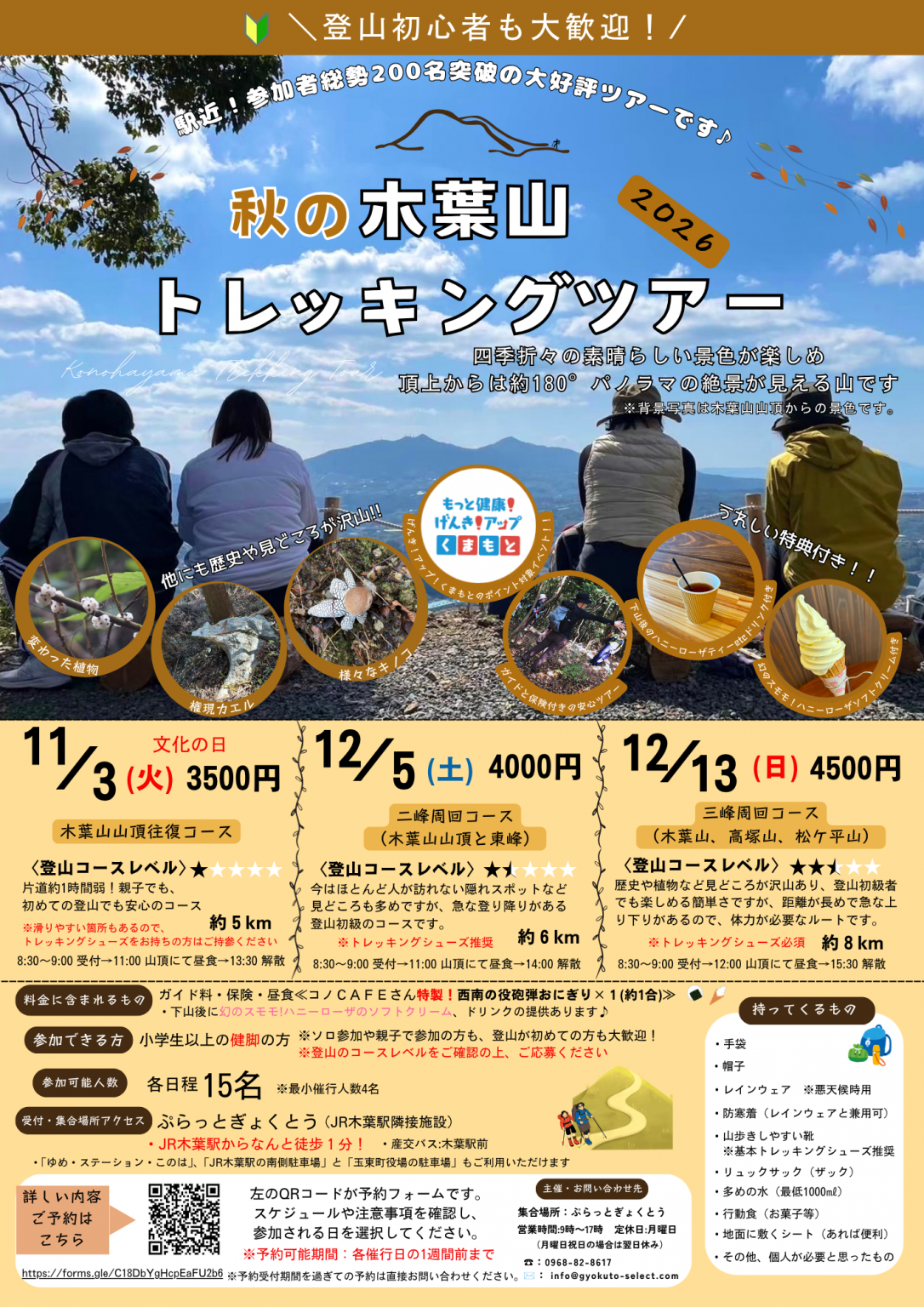 秋の木葉山トレッキングツアー