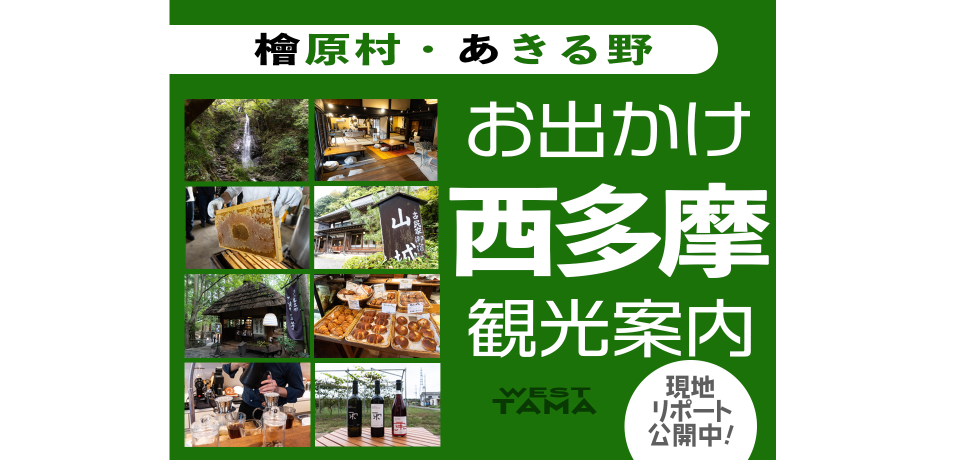 関東のお出かけ情報ならオソトイコ