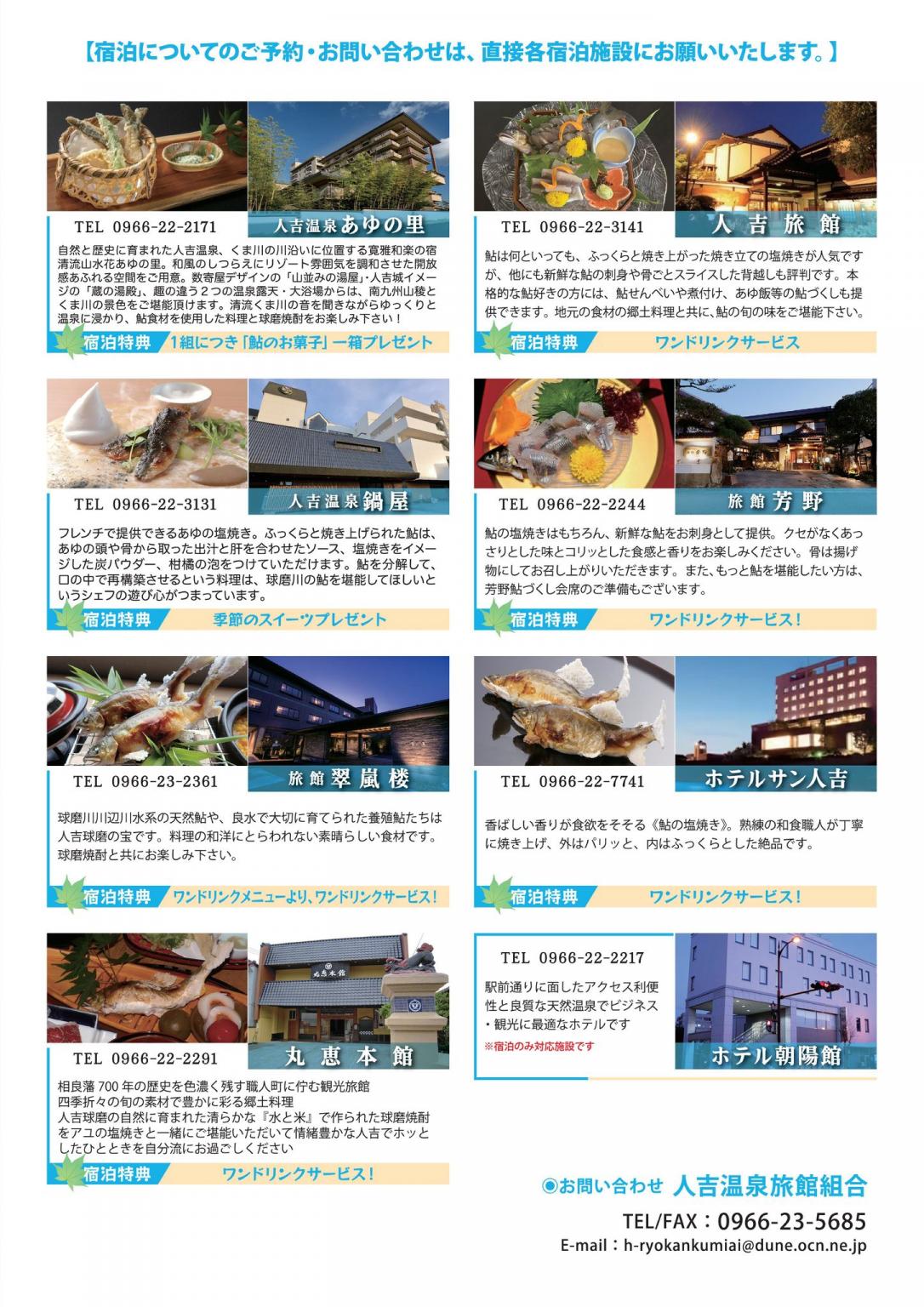 人吉球磨の鮎まつり