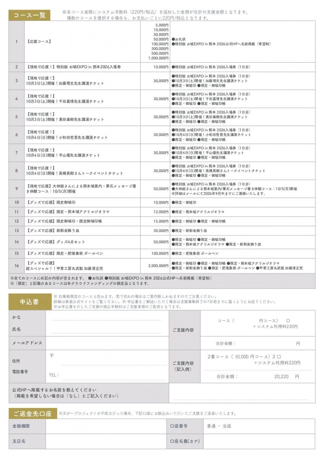 お城EXPOin熊本2026