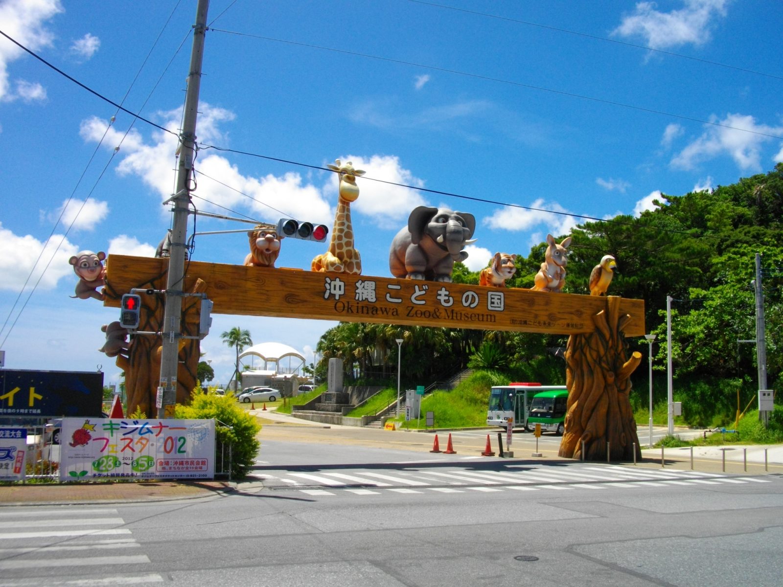 沖縄こどもの国